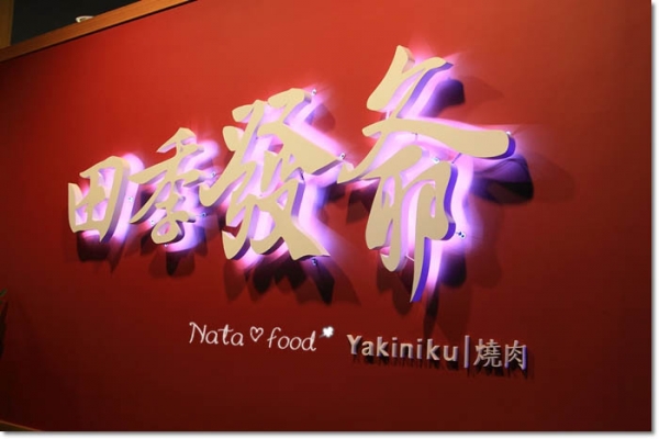 田季發爺逢甲店‧爆炸音樂令人狂..