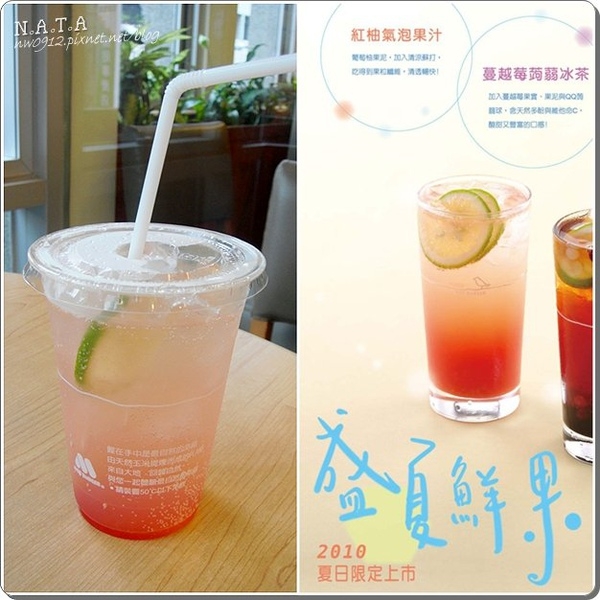 MOS摩斯‧紅柚氣泡果汁~戀愛的粉紅氣色