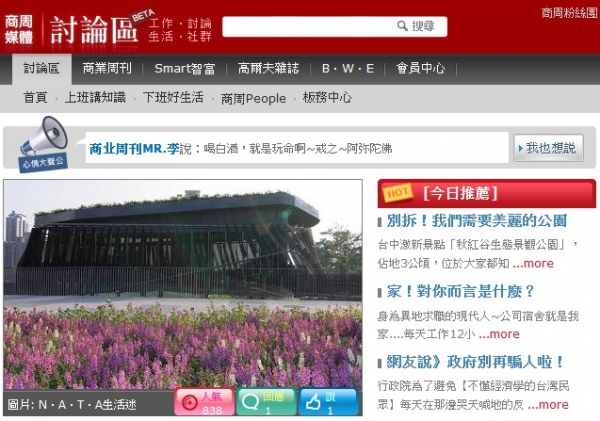 Nata寫的台中億萬公園秋紅谷,登商周討論區首頁囉!
