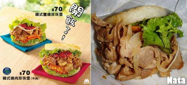 MOS摩斯漢堡韓式薑燒珍珠堡