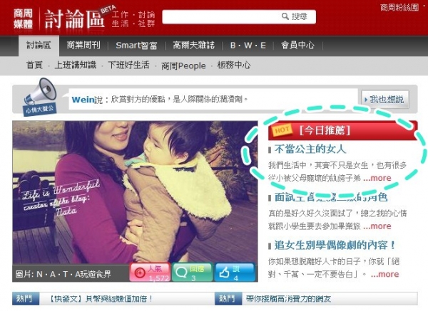 賀〈不當公主的女人〉一文登上商周媒體討論區首頁