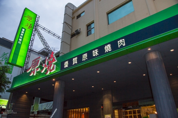 來嚐原燒精緻單點-澳洲和牛、美國極黑牛沙朗及套餐(內含十周年優惠訊息)