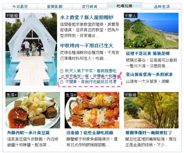 不用開車就能到日月潭快樂自由行‧台灣好行登奇摩首頁!