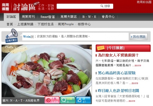 賀〈為什麼女人不愛進廚房? 〉一文榮登商業周刊下班好生活首頁!