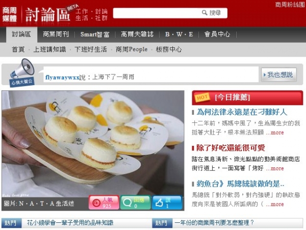 光之乳酪可愛扮相登商周討論區首頁!