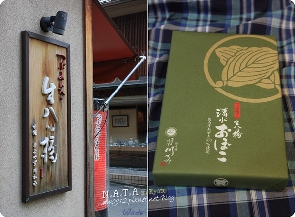 京都必買名產五‧「御殿八ツ橋きよみず川上」親切婆婆の手作抹茶生八橋