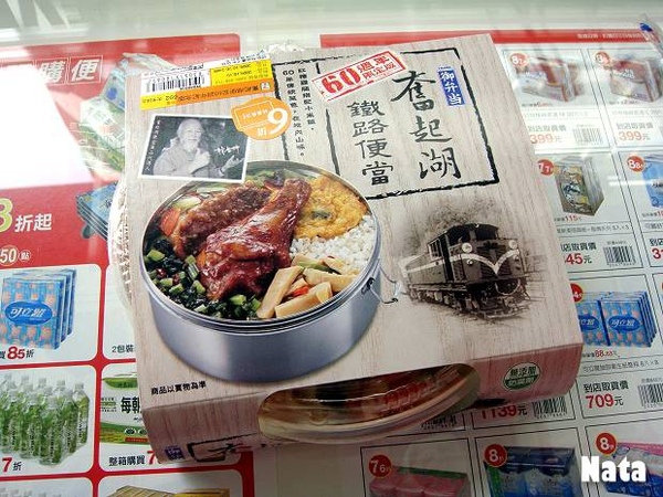 7-11奮起湖鐵路便當60週年限定版