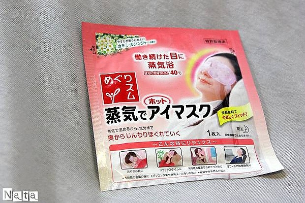 花王蒸氣眼罩(甘菊花香)‧讓眼睛來個蒸氣浴SPA!