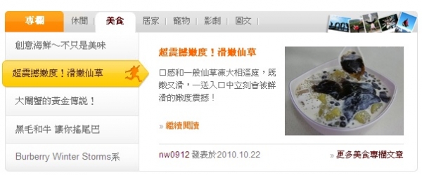 十二次上首頁!準備在嫩仙草翻滾吧!