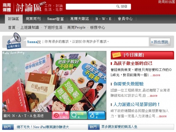 感謝商周,〈為孩子做全新的自己〉登首頁!