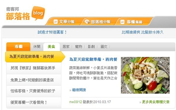 元氣滿滿的第七次首頁刊登~喔耶!