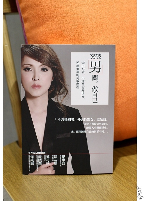 做自己談何容易,但他做到了-感動推薦織田紀香《突破男關。做自己》