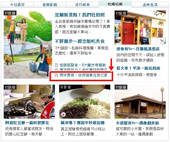 首次覺得有間旅宿打心坎底像家的小屋子M登奇摩首頁
