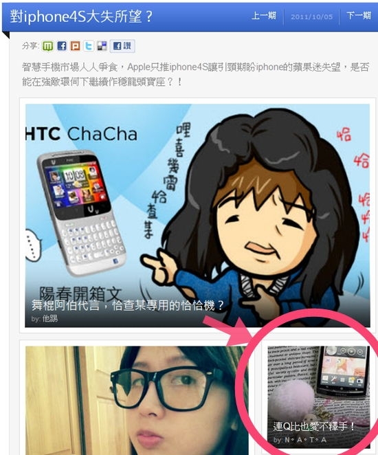 第二十二次上首頁!改版後的第一次~我的阿克有夠cute!