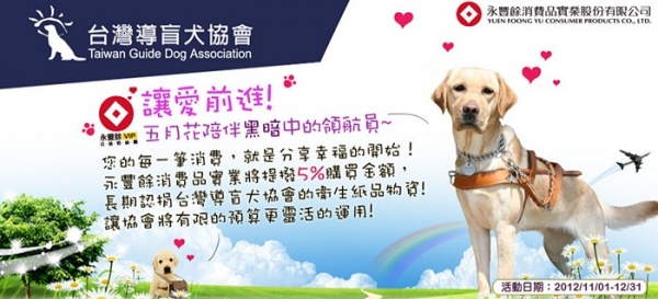 原來天天用衛生紙也能做公益,跟娜塔一起為台灣導盲犬加油!