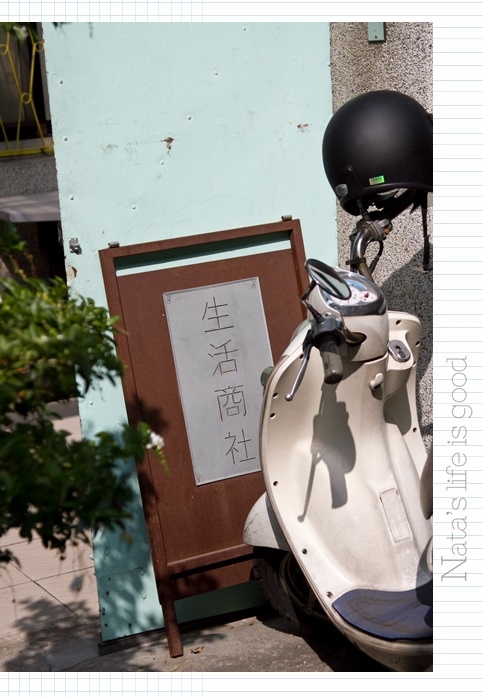 氛圍營造有餘可惜熱情不足‧生活商社