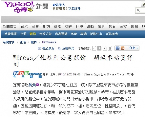 2010-Nata美食新聞全紀錄