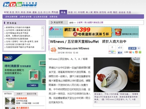 2012 Nata美食旅遊新聞(1/10台中饗食天堂上刊)