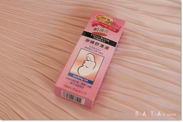 懷孕止癢好物推薦‧帕瑪氏孕婦舒漾液