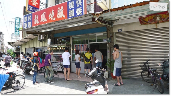 正香港人開的龍鳳燒臘