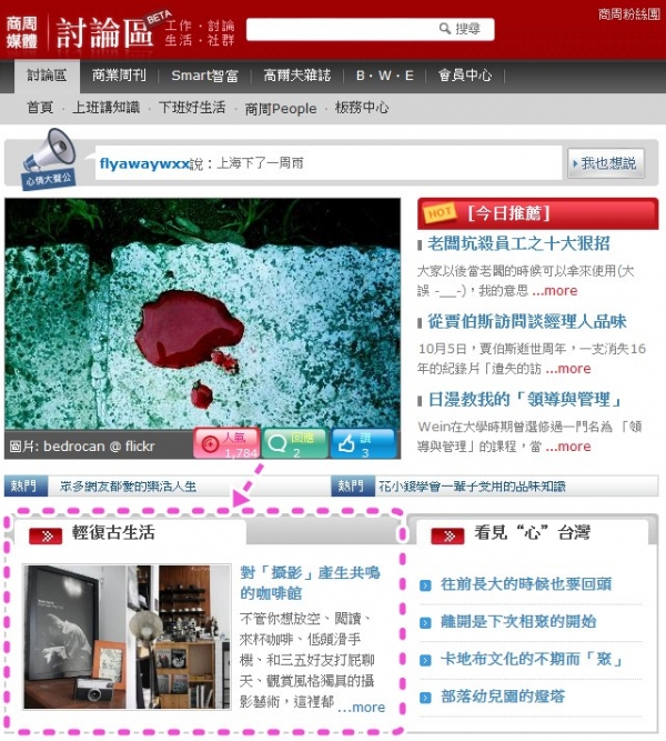 近來挺愛的攝影咖啡館,登上商周討論區首頁!