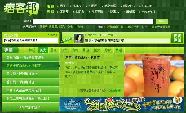 第四次上PIXNET首頁啦!