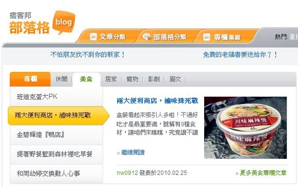耶!六度攀登BLOG美食首頁!