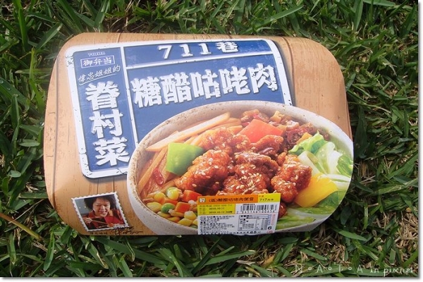 7-11‧糖醋咕咾肉便當~偉忠姐姐的拿手眷村菜(二)