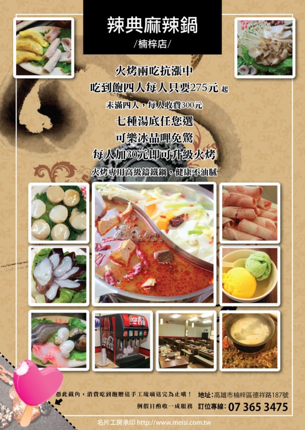 【高雄‧楠梓‧火鍋】辣典麻辣火鍋-不只麻辣鍋哦!