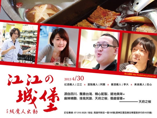 【試吃】天府之椒 - 源自四川,飄香台灣
