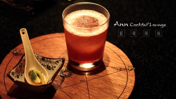 【獨家報導】Ann 艾碧斯調酒比賽後記-藍領階級