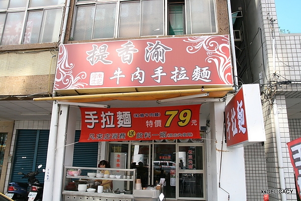 【高雄午餐】牛肉跟拉麵的小宇宙在口中爆發-提香渝手拉麵(結束營業)