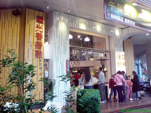 【台中小吃】香雞排賣到有旗艦店-繼光香香雞