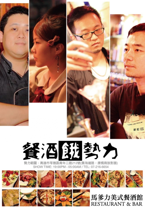 馬爹力舊美式餐酒館 - 美食篇