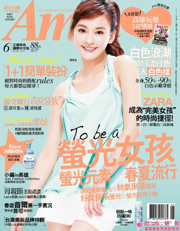 媽呀!我上Ami 艾美流行時尚雜誌了