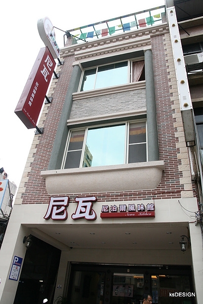 【高雄午餐】異國風情 - 尼瓦尼泊爾風味館(已歇業)