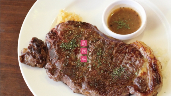【新興‧牛排】假掰紅酒美食團之「還我牛」
