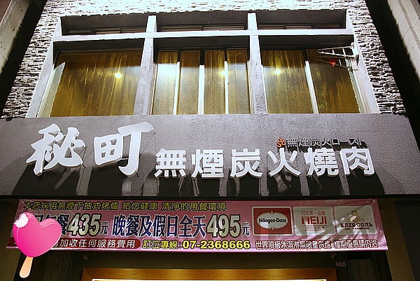 【高雄聚餐】秘町無煙炭火煙肉