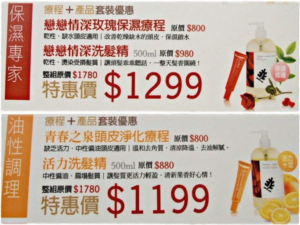 (優惠) Hair SPA 換季頭皮舒壓 在療程中釋放疲憊 3月針對乾性頭皮 油性頭皮的療程特惠(內附產品優惠)