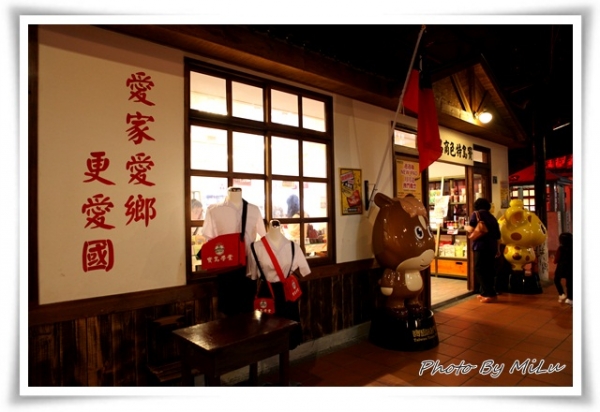 (南投草屯) 讓我們一起回憶童年的那些時光 寶島時代村