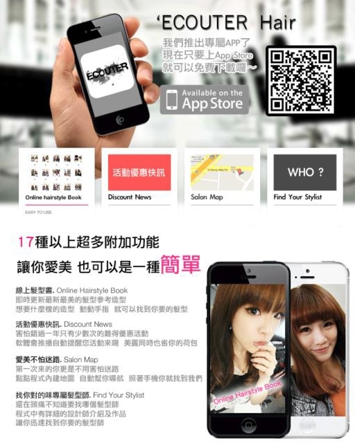 (APP) 下載Ecouter的app隨時可以掌握髮型資訊