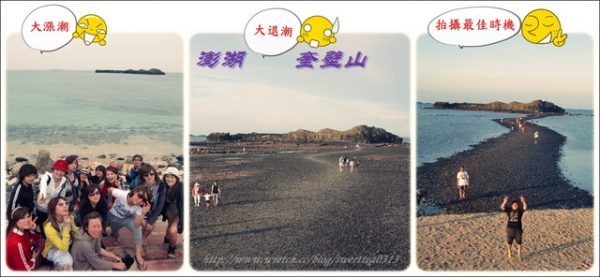 (旅遊)澎湖 摩西開河奇景之一 赤嶼(奎壁山)