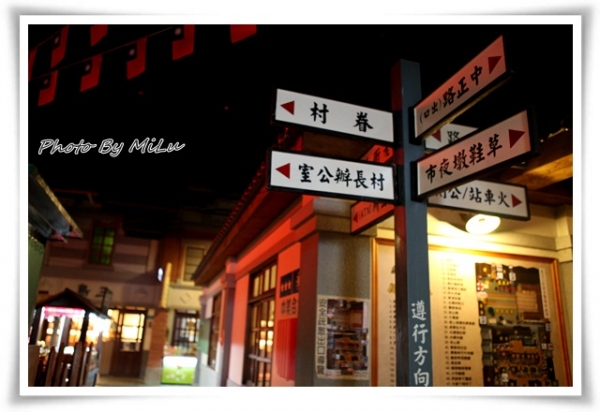 (南投草屯) 讓我們一起回憶童年的那些時光 寶島時代村