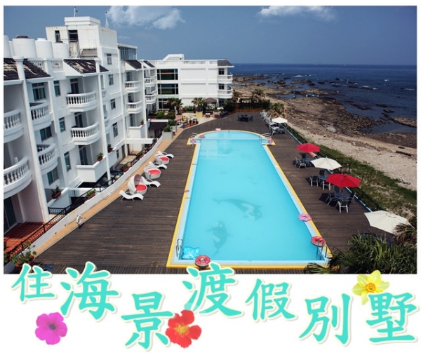 (住宿) 不用搭飛機 你也可以在台灣住到海景別墅 貢寮莫瑞納海灣會館