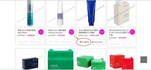 (網購) 不用出門 上網就可以購買專業髮品還免運費 Ecouter Hair