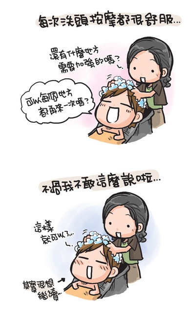 SALON 洗頭篇