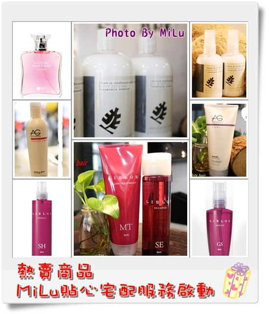 (宅配) 熱銷商品逆時光護髮 MiLu直接寄到你家 ♥ ♥怎麼這麼貼心 ♥ ♥