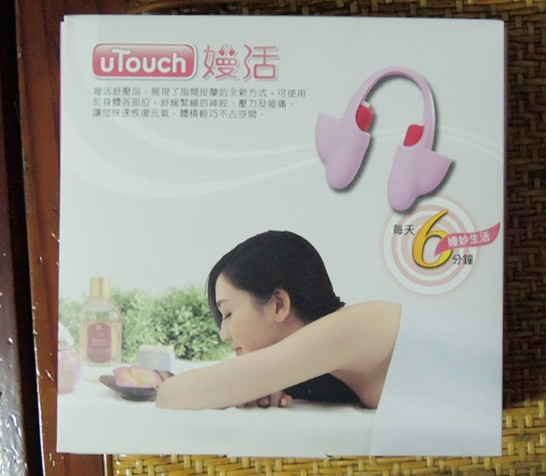 【居家生活體驗】uTouch嫚活紓壓指