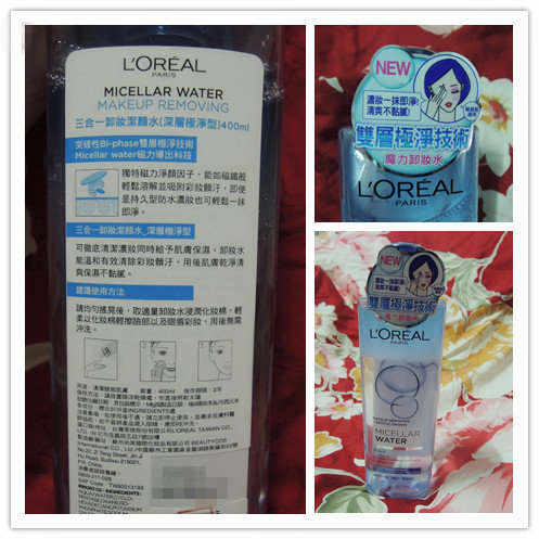 【彩妝體驗】-L`Oréal Paris巴黎萊雅三合一卸妝潔顏水(深層極淨型)
