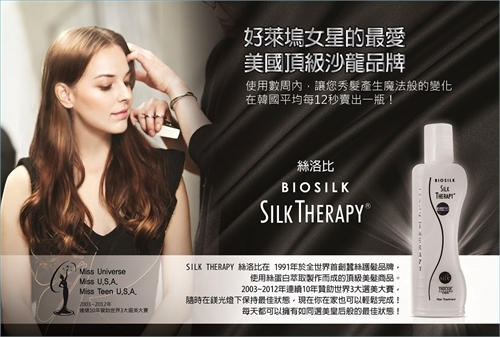 ☆體驗★ 在家享受沙龍級護髮~Silk Therapy絲洛比空氣感熱導精華